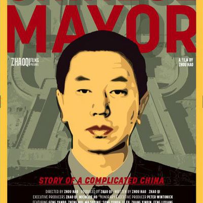 #【纪录片】中国市长