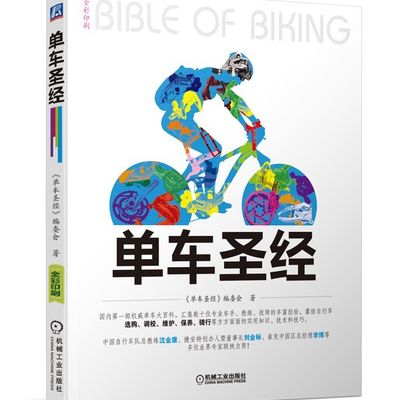 单车圣经（全彩PDF版）