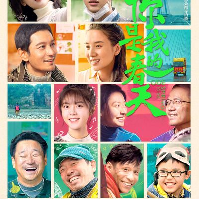 你是我的春天/没有一个春天不会来临