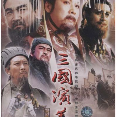 三国演义 (1994)