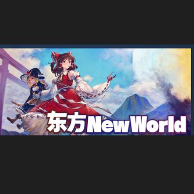 #东方：新世界/Touhou: New World