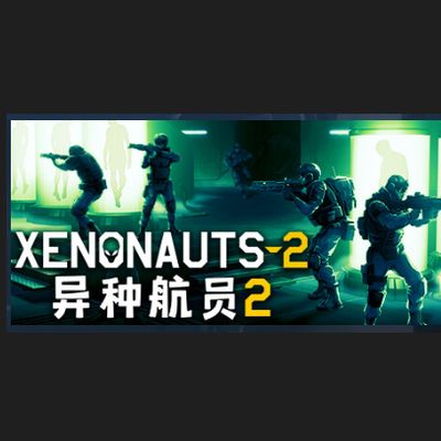 #异种航员2/Xenonauts 2
