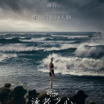 泳者之心 Young Woman and the Sea (2024)