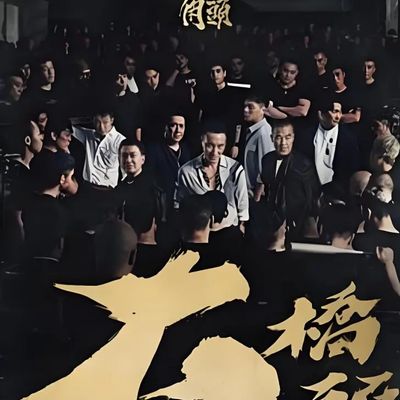 角头：大桥头