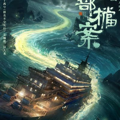 南部档案