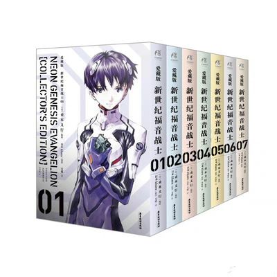 新世纪福音战士漫画完全版