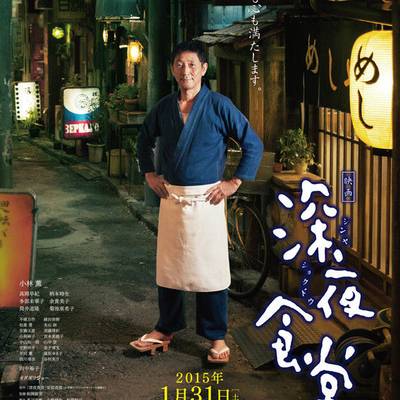 深夜食堂电影版