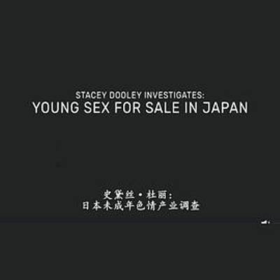 日本未成年色情交易