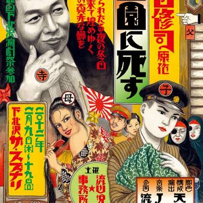 死者田园祭