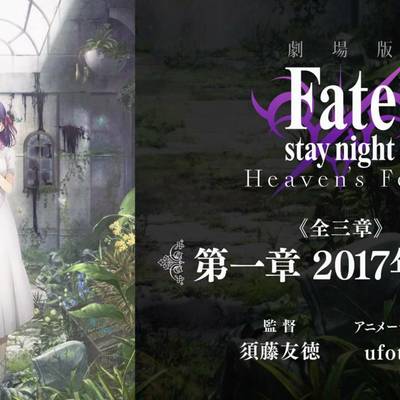 Fate/stay night [Heaven's Feel]