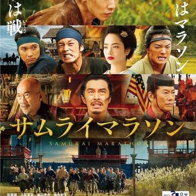 武士马拉松