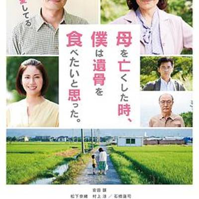 母亲去世时,我甚至想吃掉她的遗骨