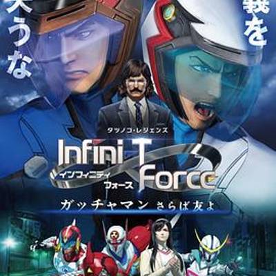 Infini-T Force剧场版