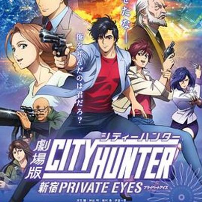 城市猎人：新宿 PRIVATE EYES