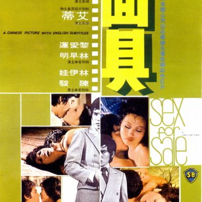 面具  Sex For Sale （你不认识的秦汉）