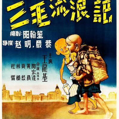 三毛流浪记 (1949)