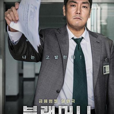 黑钱 블랙머니 (2019)