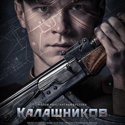 卡拉什尼科夫 (2020)