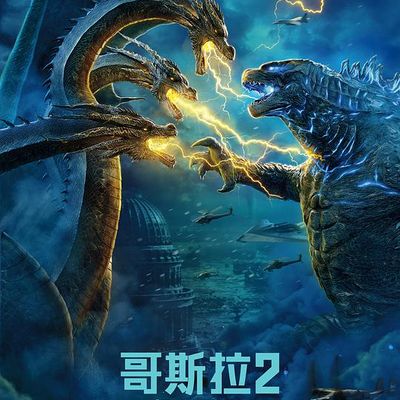 哥斯拉2：怪兽之王 Godzilla: King of the Monsters (2019)