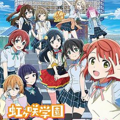LoveLive!虹咲学园学园偶像同好会