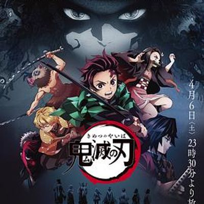 鬼灭之刃国语