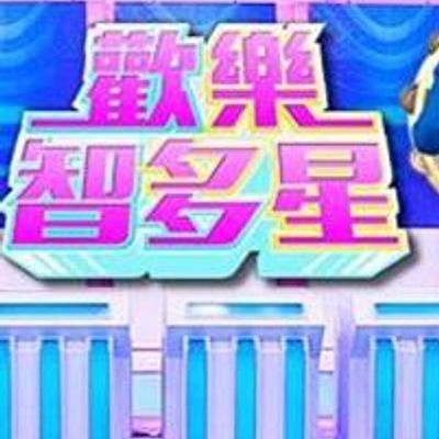 欢乐智多星[2020]