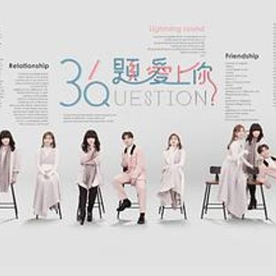 36题爱上你
