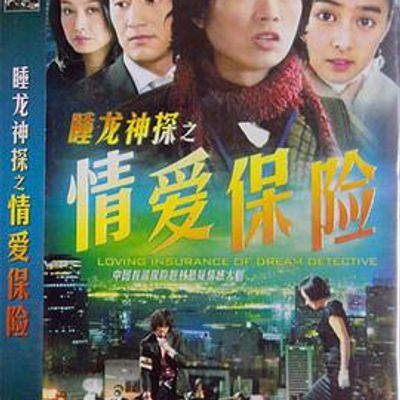 情爱保险