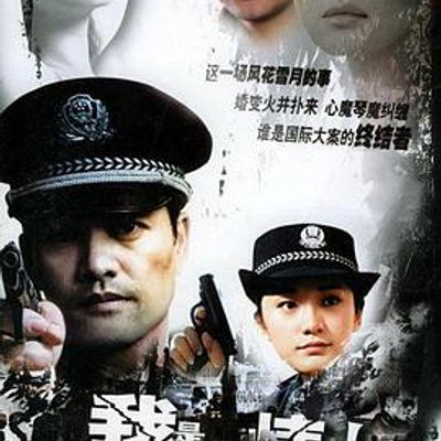 我是有情人