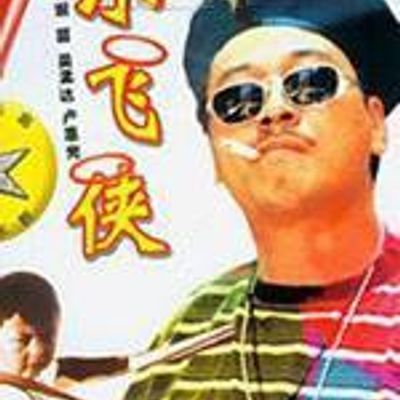 说电影《小飞侠》