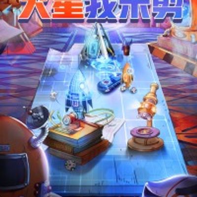 火星我来剪