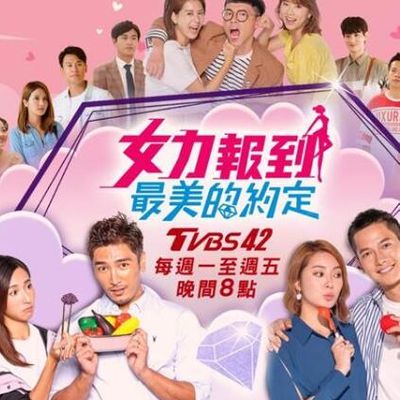 女力报到-最美的约定