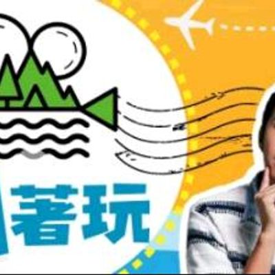 闹着玩视界旅游