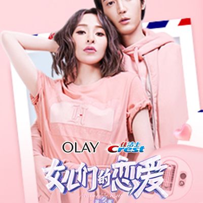 女儿们的恋爱3甜蜜特调版
