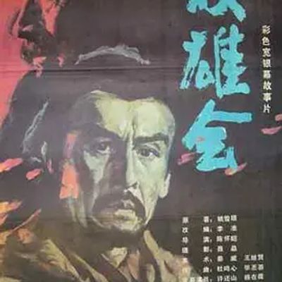 双雄会