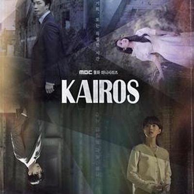 空洞/Kairos