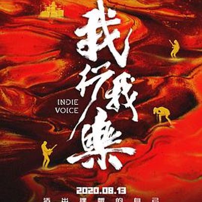 我行我乐