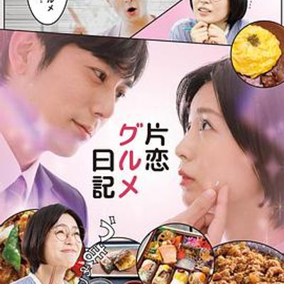 单恋美食家日记