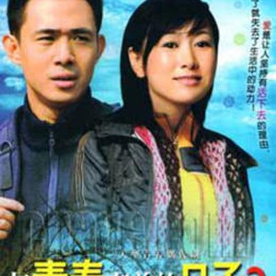 我要活下去