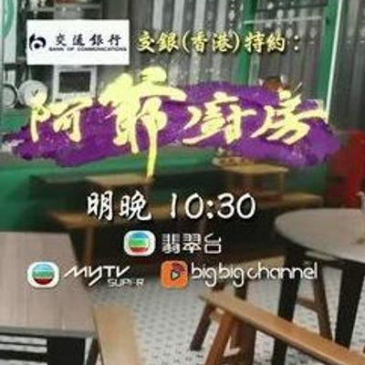阿爷厨房第五季