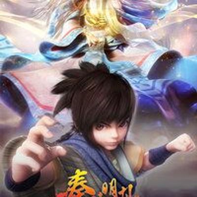 秦时明月之沧海横流