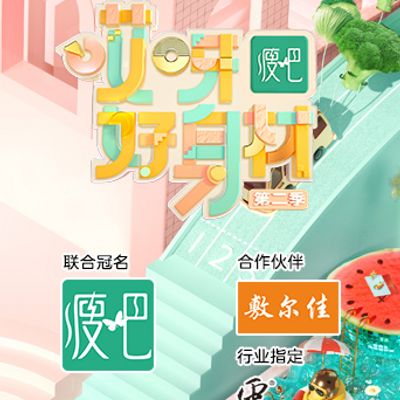 哎呀好身材第二季会员Plus版