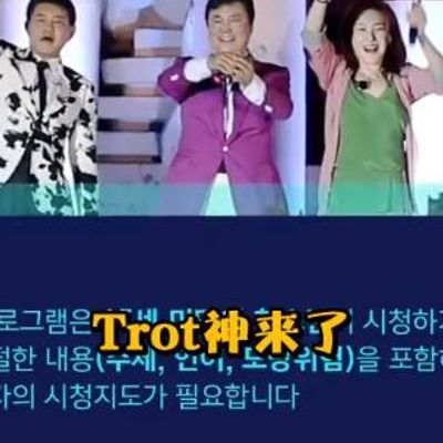 Trot神来了
