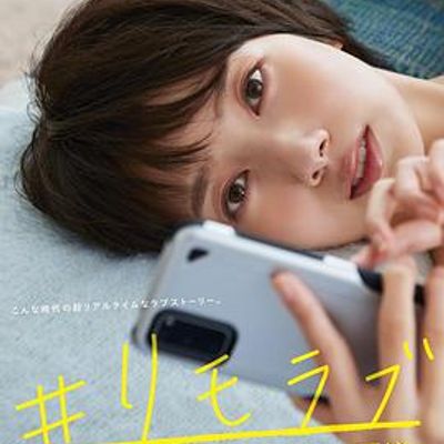 #远程恋爱～普通的恋爱是邪道～