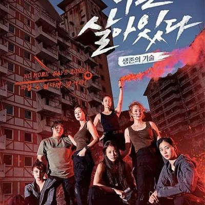 我还活着