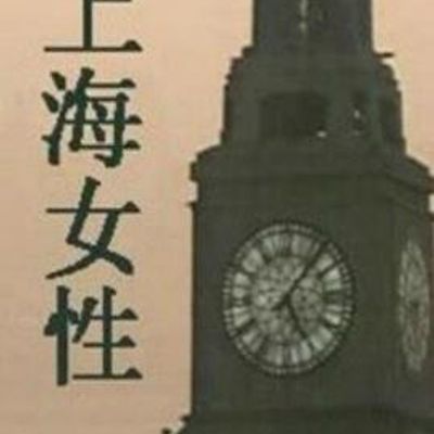 上海女性