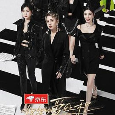 姐姐的爱乐之程会员Plus版