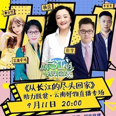从长江的尽头回家