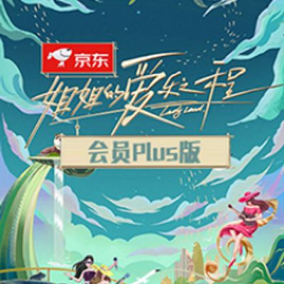 姐姐的爱乐之程 会员Pl