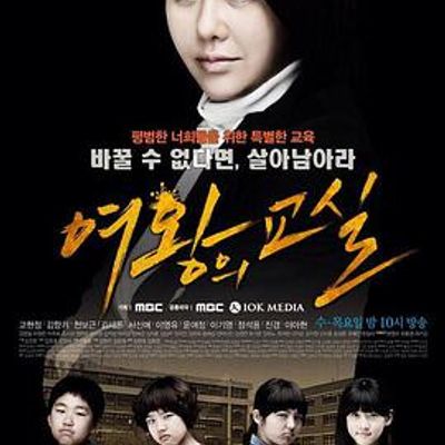 女王的教室2013